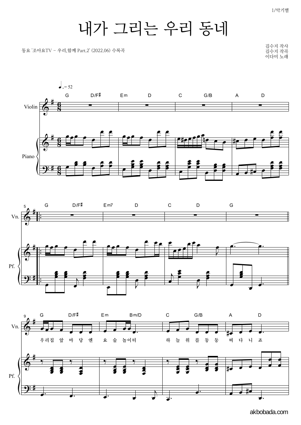 동요 - 내가 그리는 우리동네 바이올린&피아노 악보 