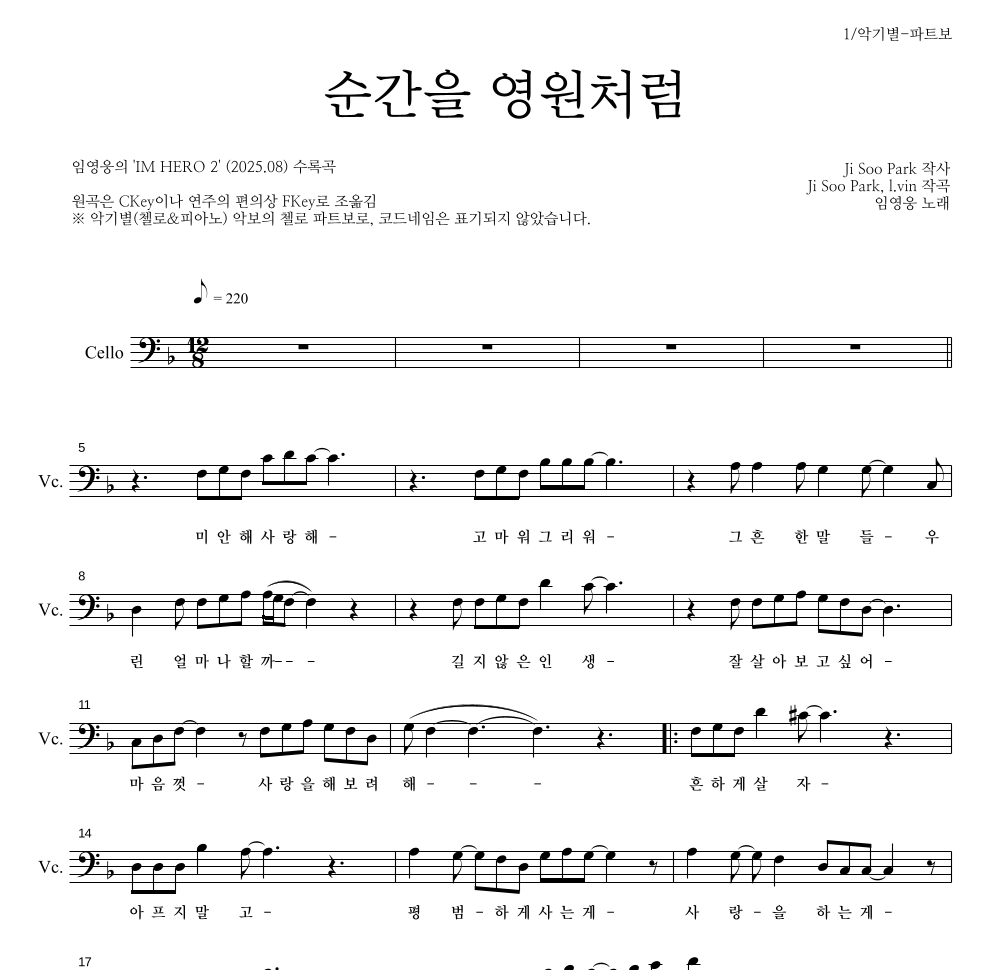 임영웅 - 순간을 영원처럼 첼로 파트보 악보 
