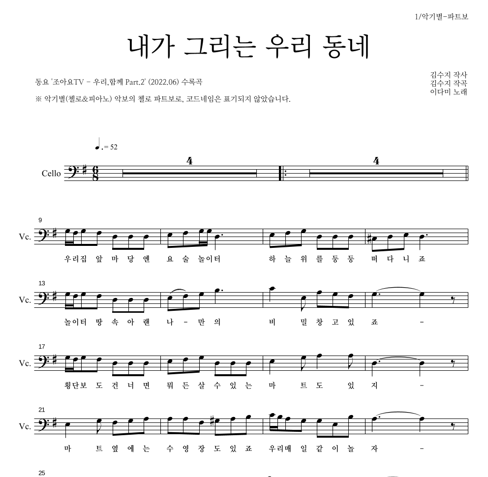 동요 - 내가 그리는 우리동네 첼로 파트보 악보 