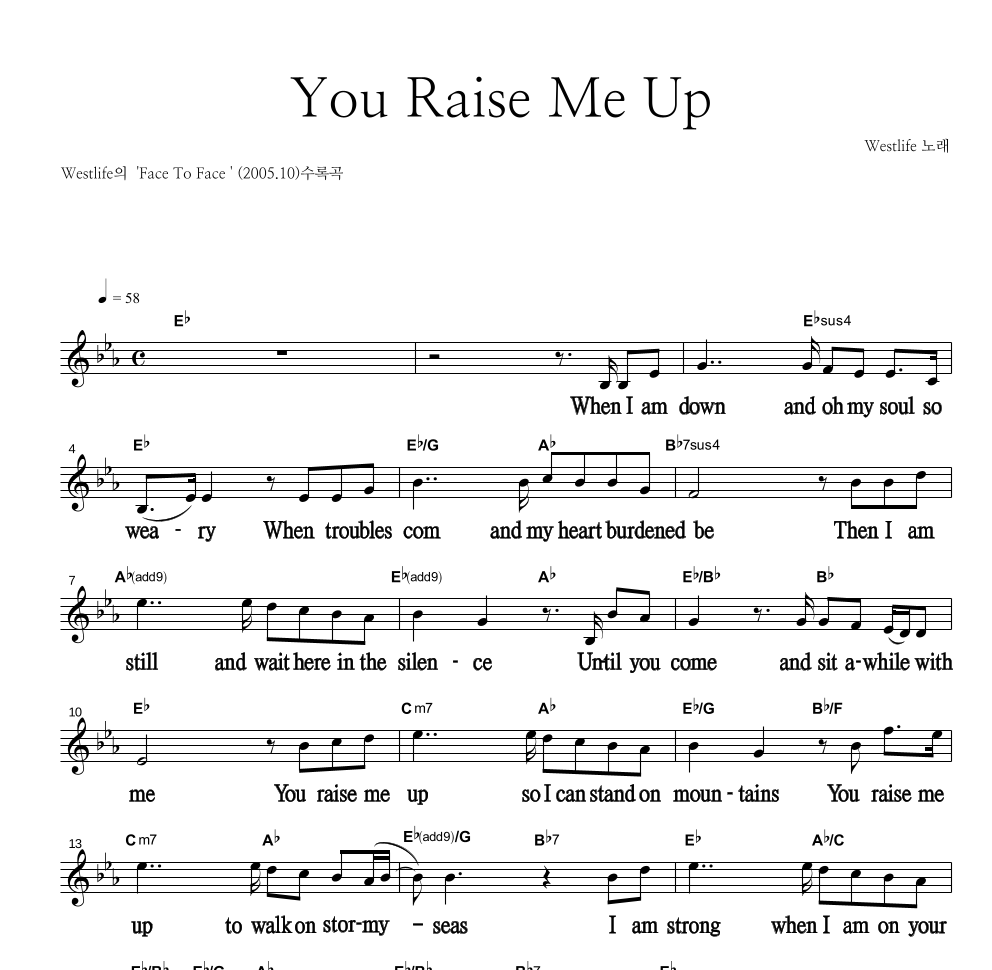 Westlife - You Raise Me Up 멜로디 큰가사 악보 
