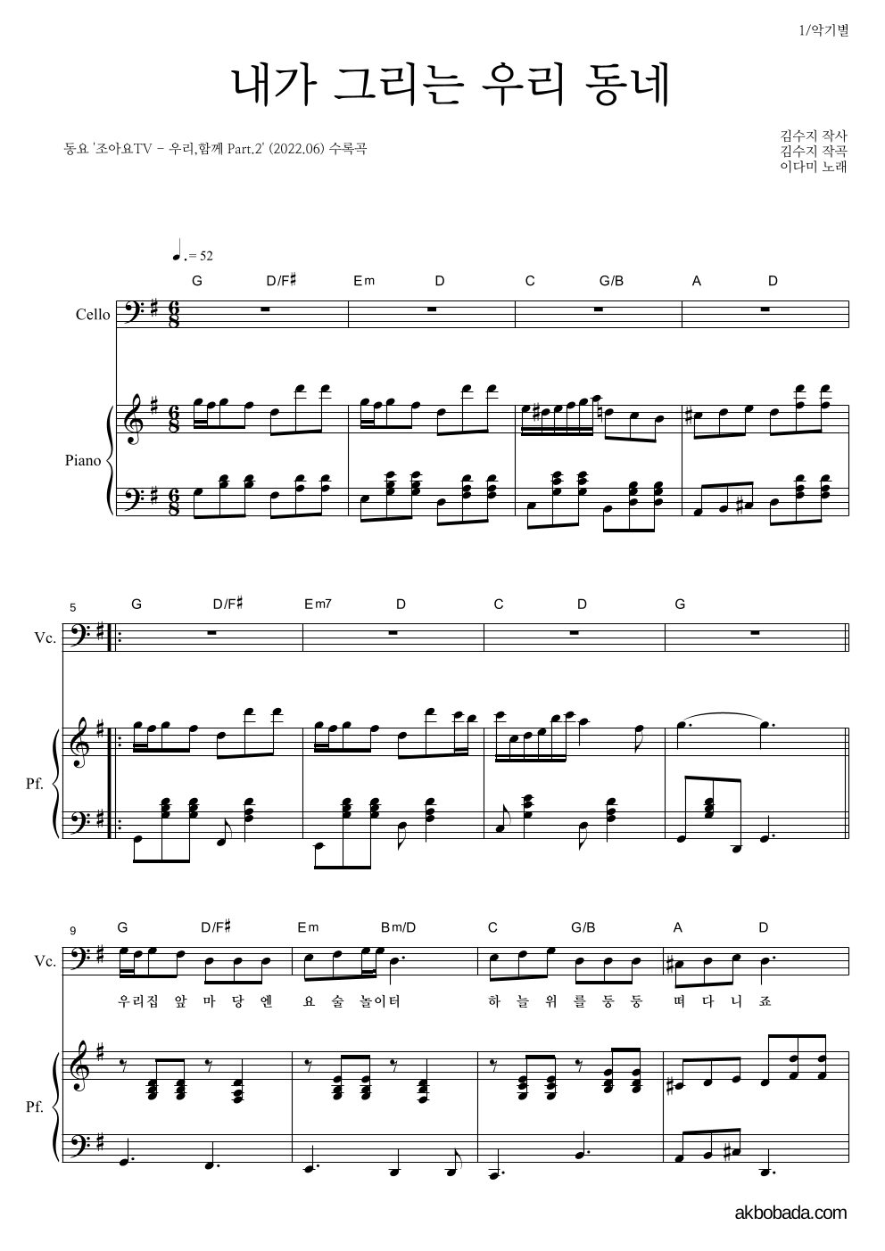 동요 - 내가 그리는 우리동네 첼로&피아노 악보 