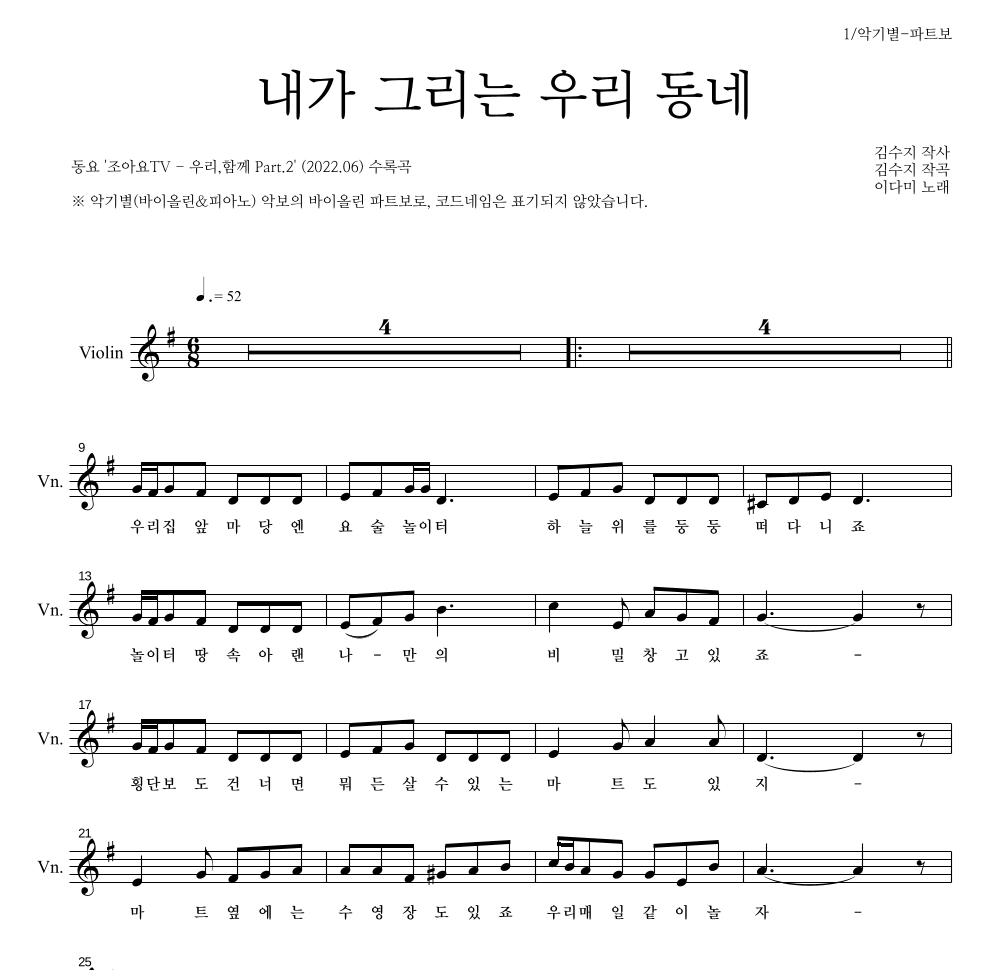 동요 - 내가 그리는 우리동네 바이올린 파트보 악보 