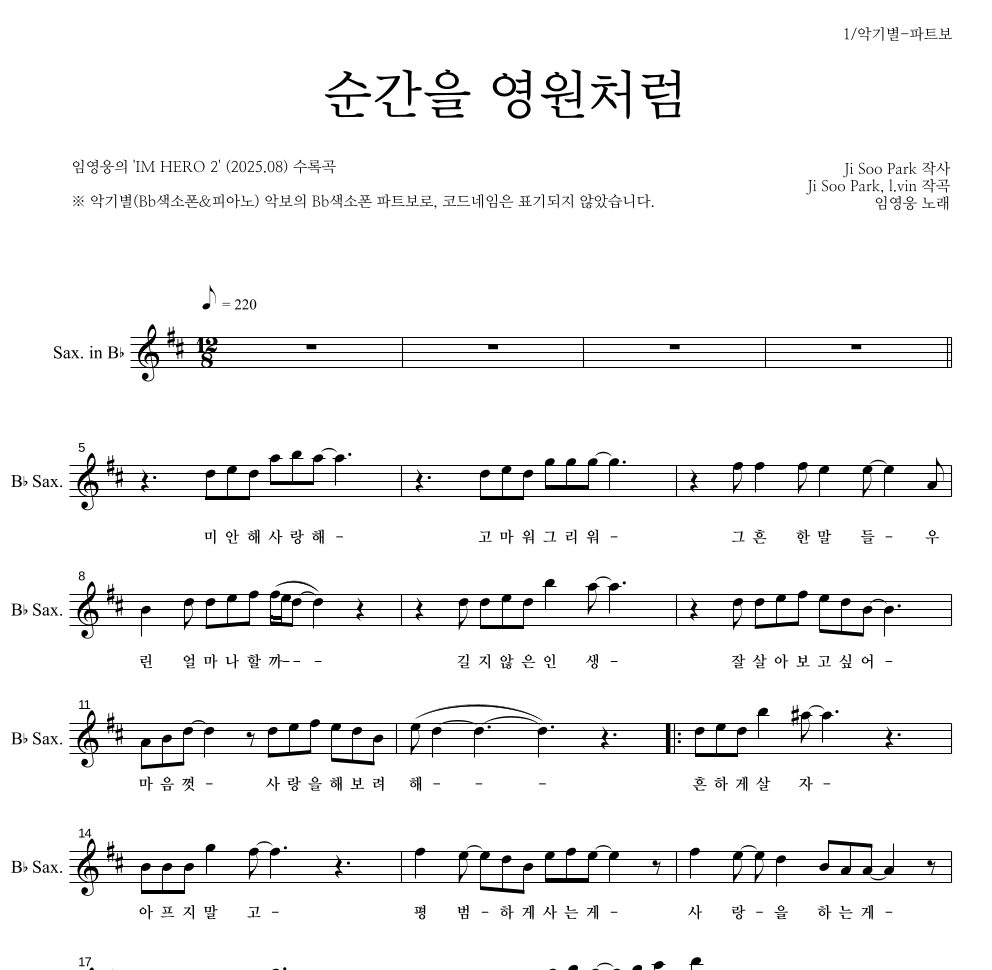 임영웅 - 순간을 영원처럼 Bb색소폰 파트보 악보 