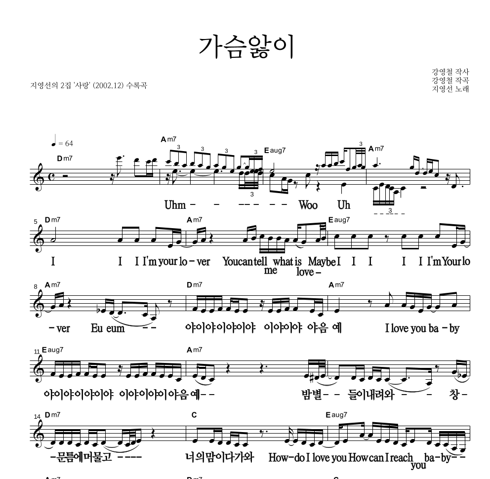 지영선 - 가슴앓이 멜로디 큰가사 악보 