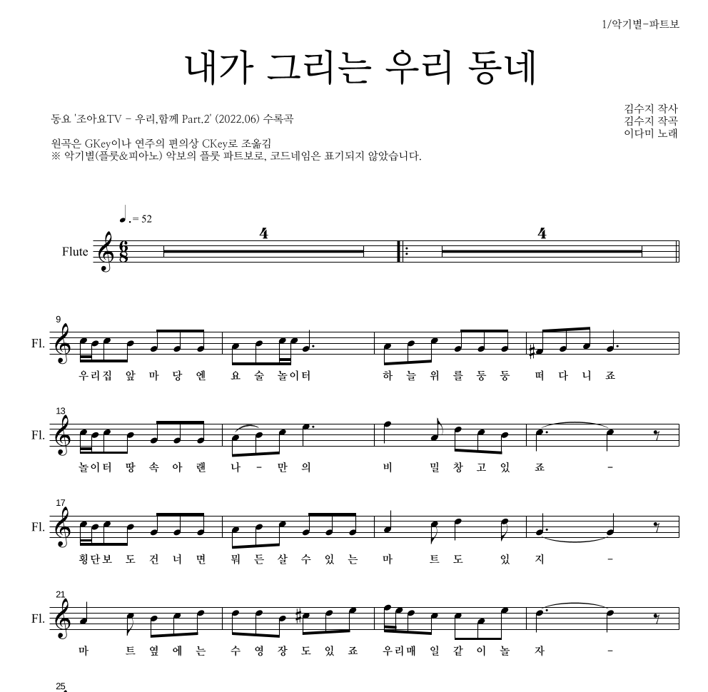 동요 - 내가 그리는 우리동네 플룻 파트보 악보 