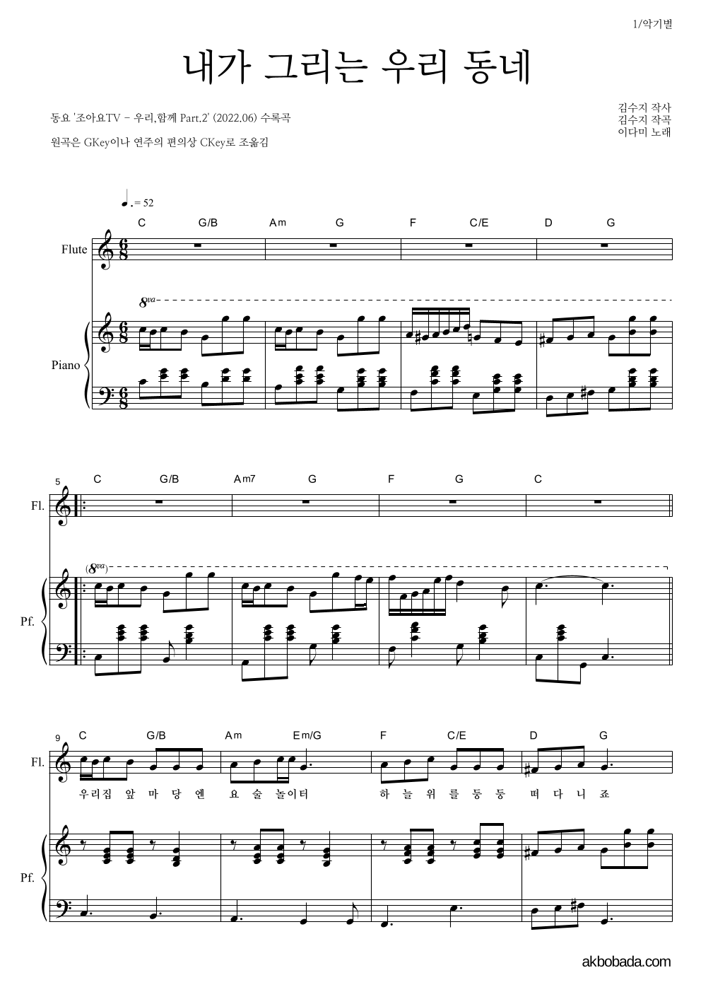 동요 - 내가 그리는 우리동네 플룻&피아노 악보 