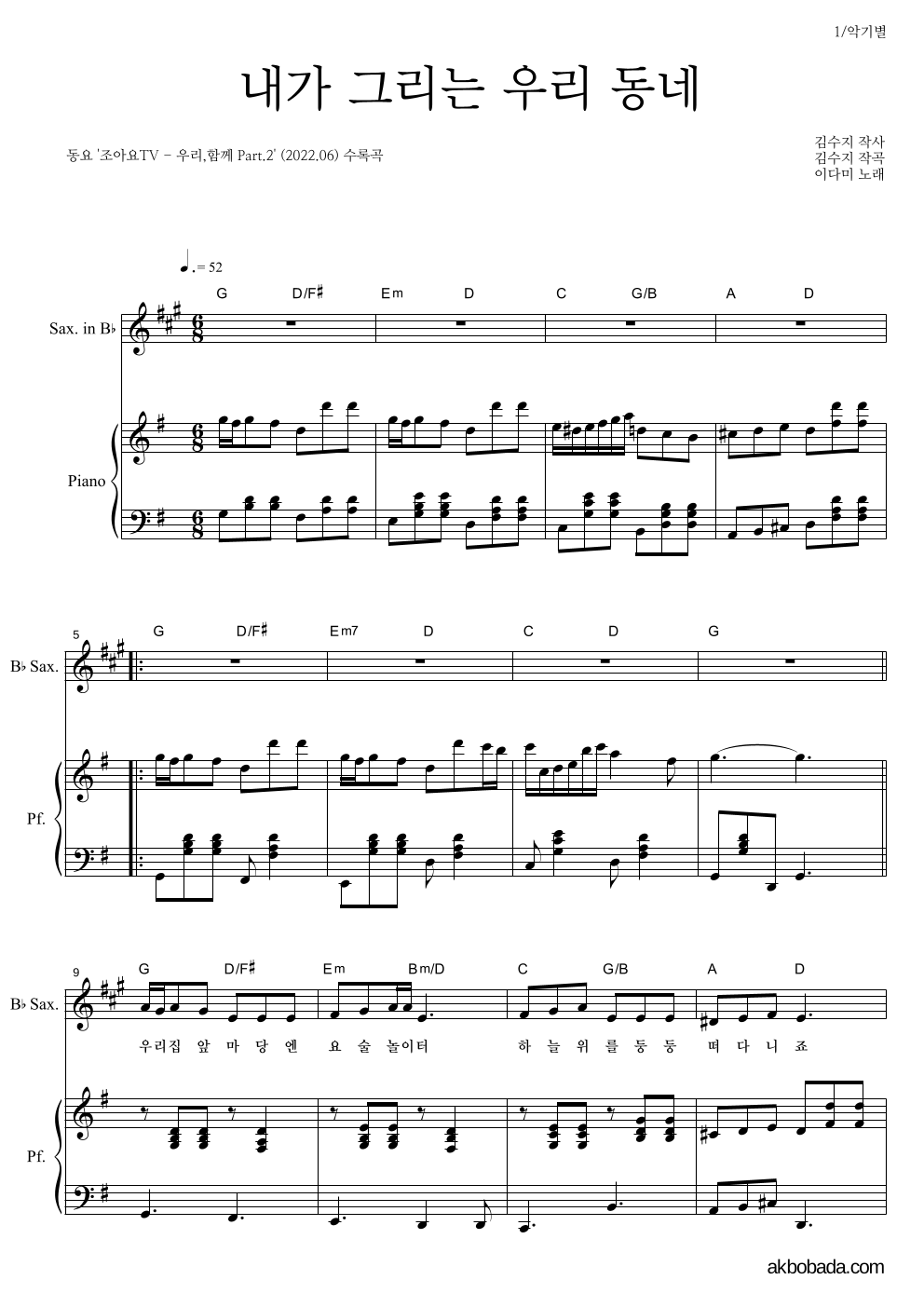 동요 - 내가 그리는 우리동네 Bb색소폰&피아노 악보 