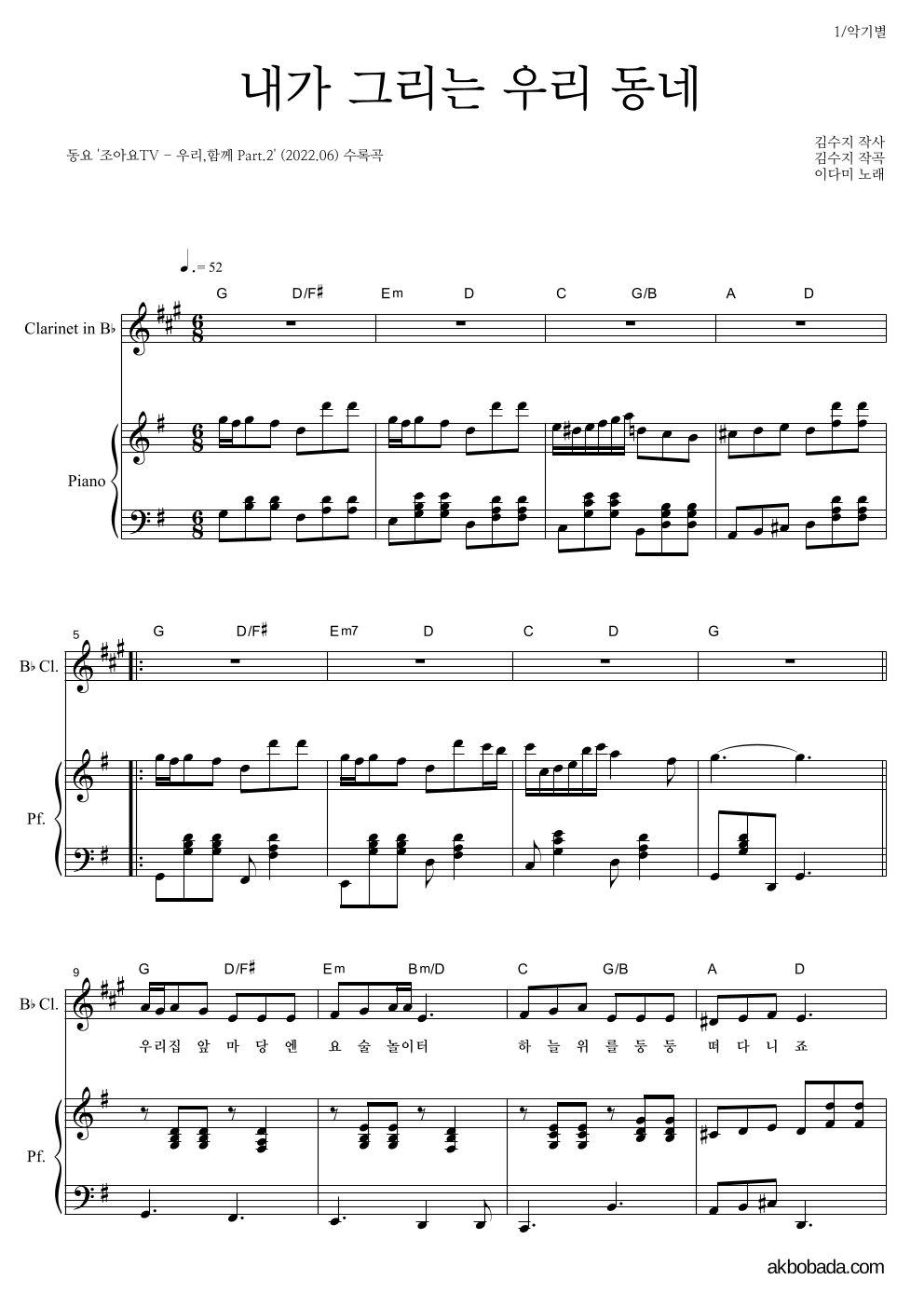 동요 - 내가 그리는 우리동네 클라리넷&피아노 악보 