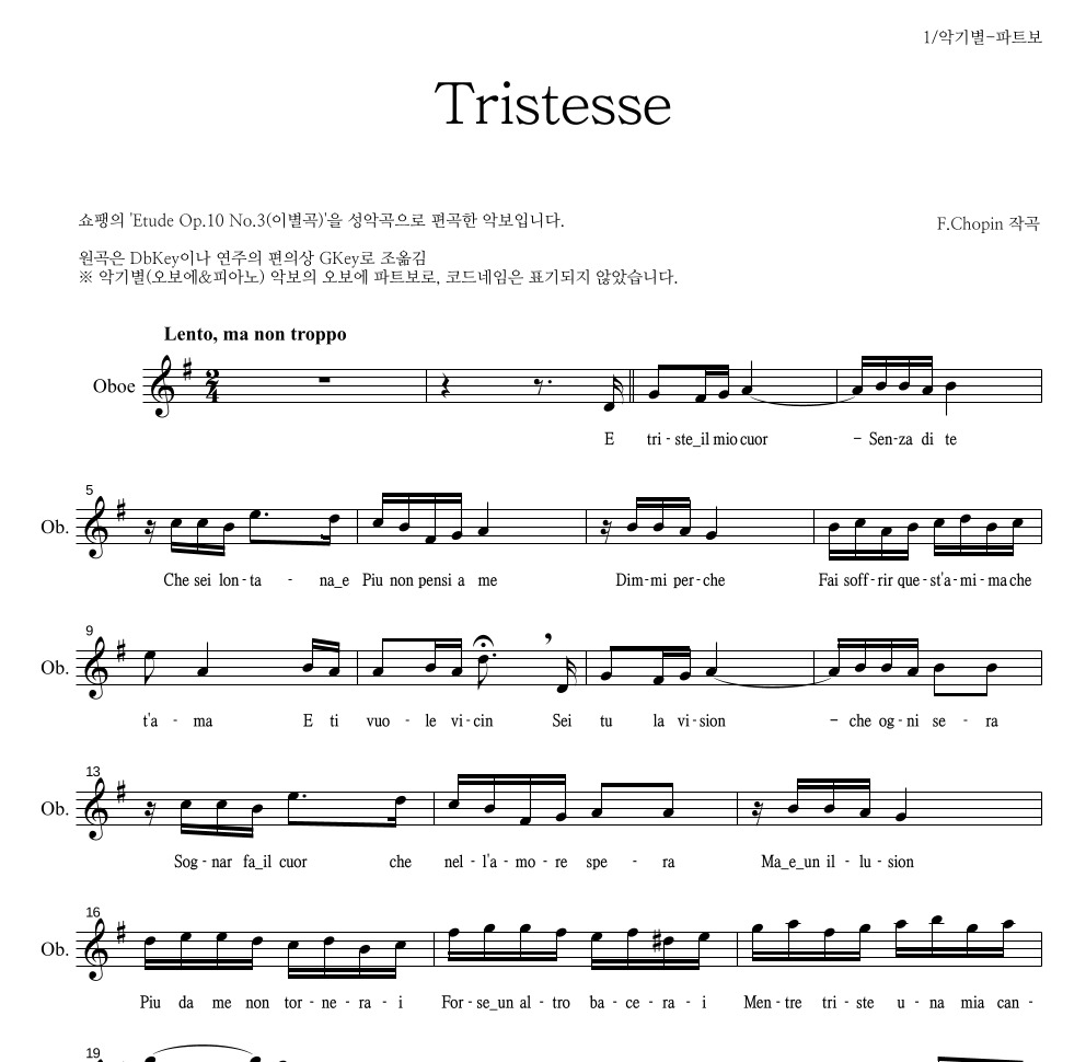 쇼팽 - Tristesse 오보에 파트보 악보 