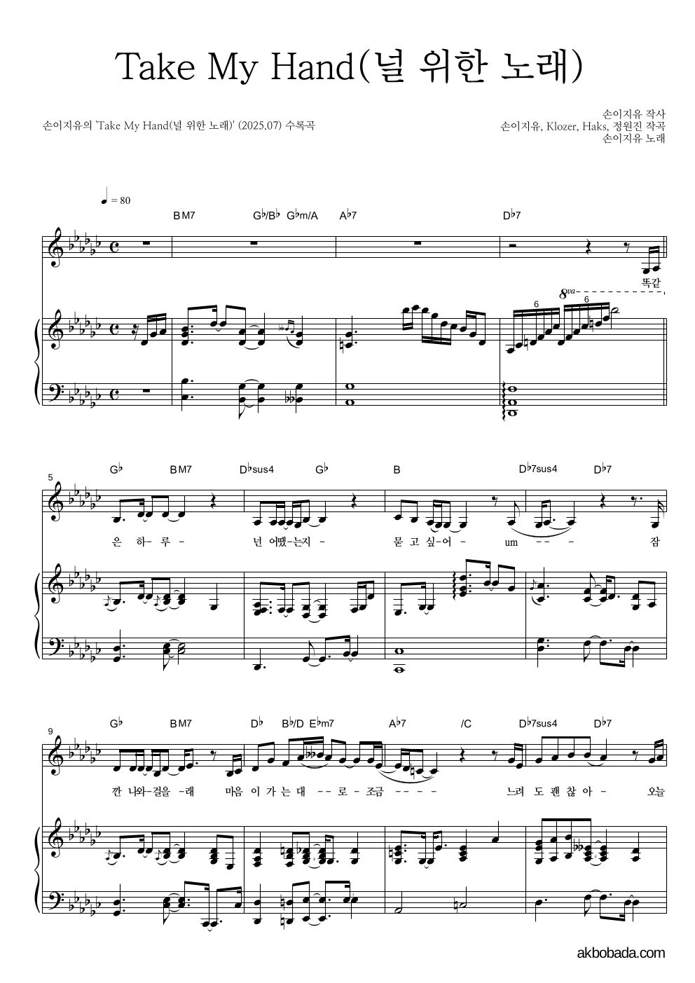 손이지유(손승연,이예준,지세희,유성은) - Take My Hand(널 위한 노래) 피아노 3단 악보 