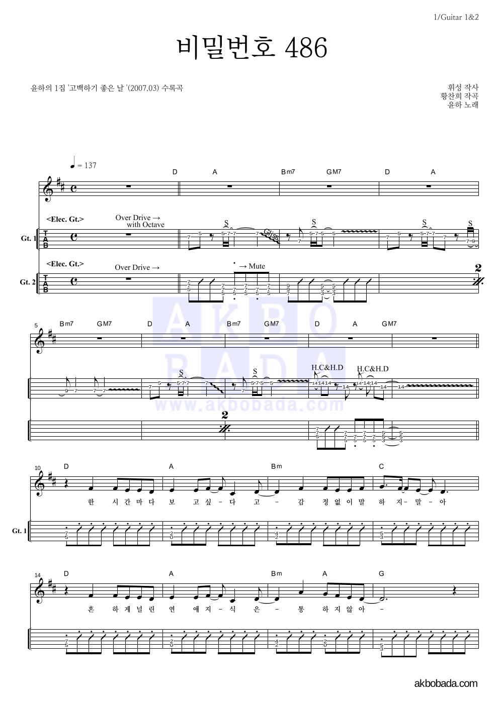 윤하 - 비밀번호 486 기타(Tab) 악보 