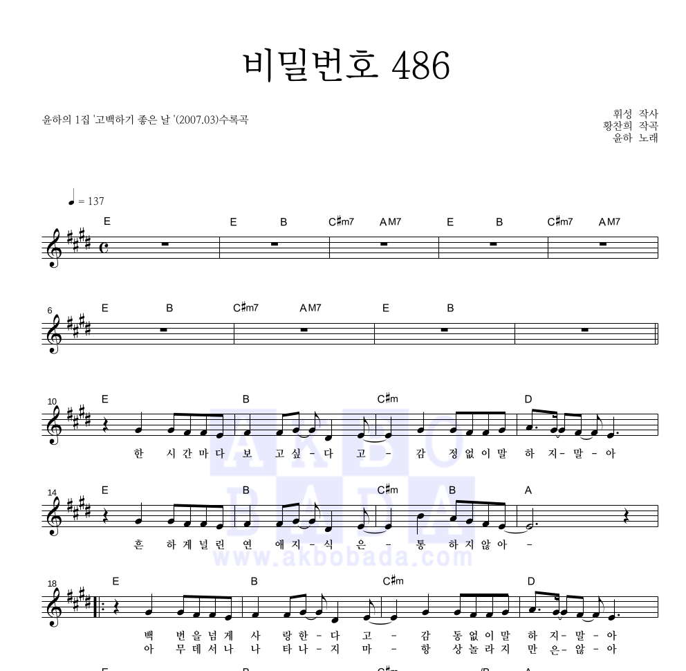 윤하 - 비밀번호 486 멜로디 악보 