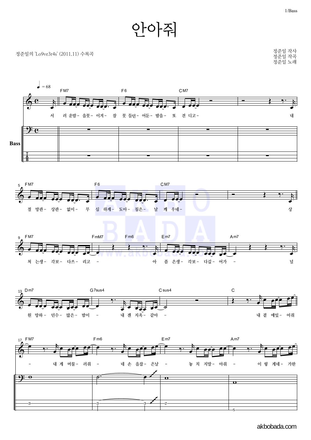 정준일 - 안아줘 베이스 악보 