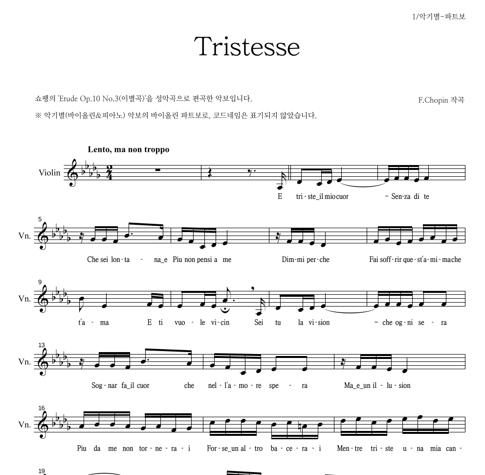 쇼팽 - Tristesse 바이올린 파트보 악보 