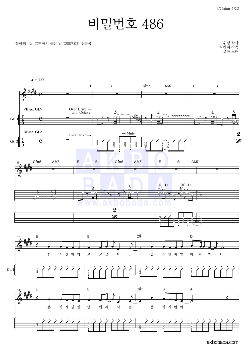윤하 - 비밀번호 486 기타(Tab) 악보 