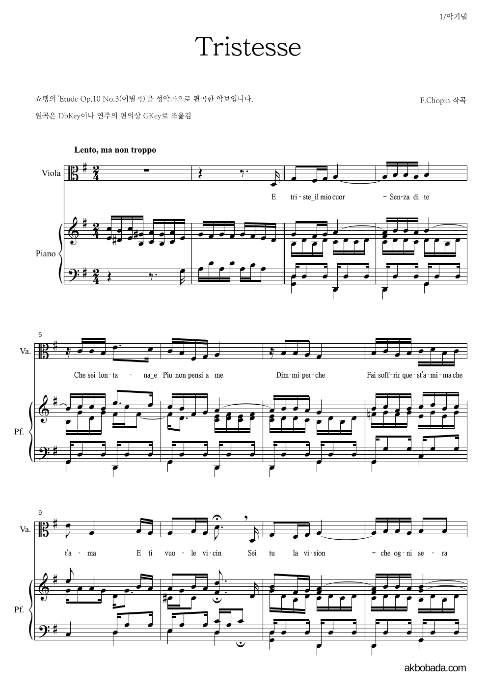 쇼팽 - Tristesse 비올라&피아노 악보 