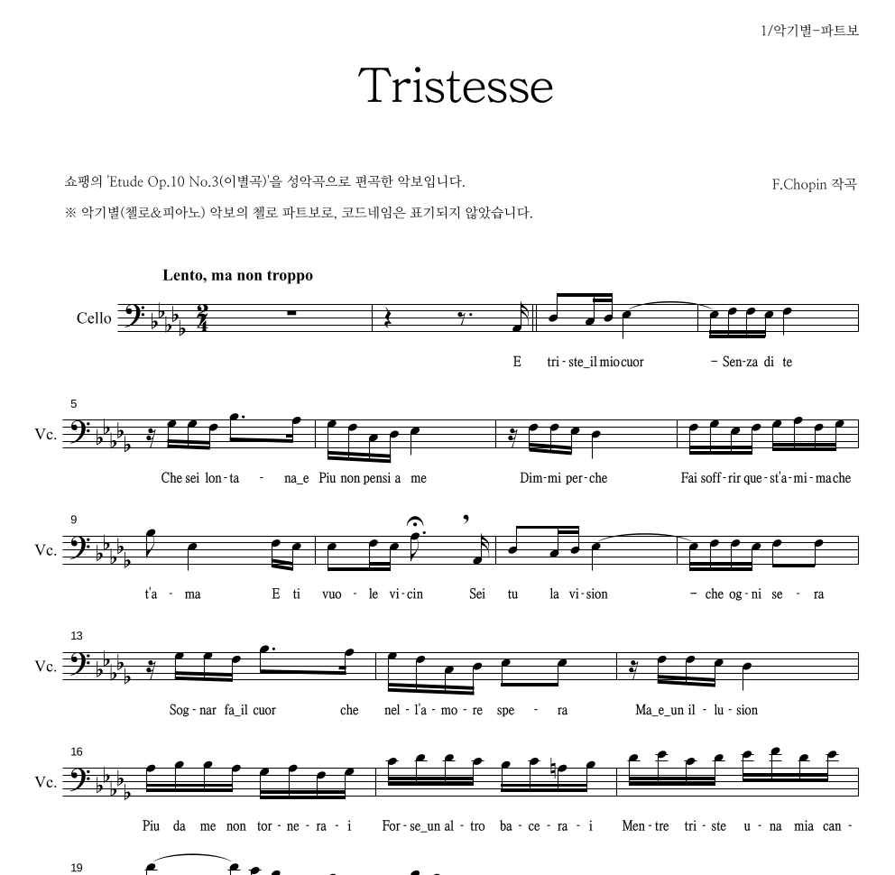 쇼팽 - Tristesse 첼로 파트보 악보 