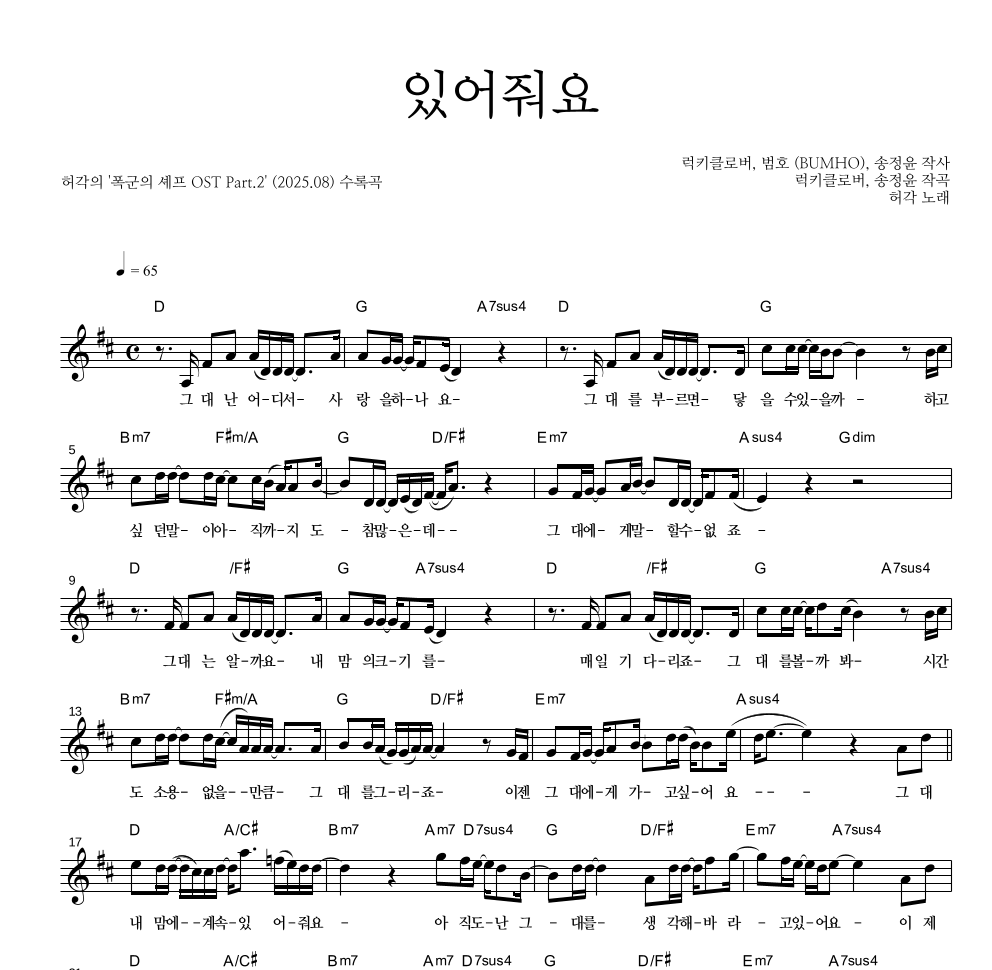 허각 - 있어줘요 멜로디 악보 