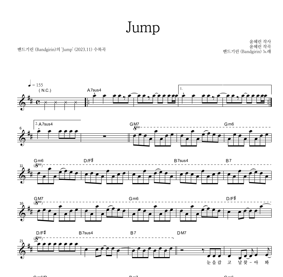 밴드기린 - Jump 멜로디 악보 