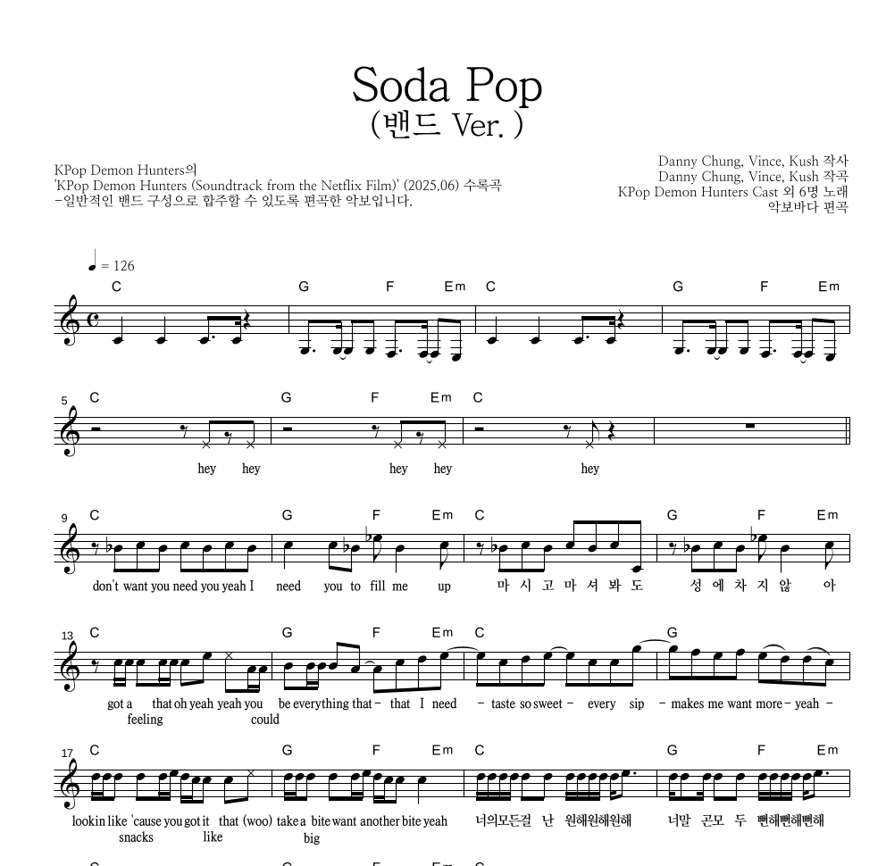 KPop Demon Hunters - Soda Pop (밴드 Ver.) 멜로디 악보 