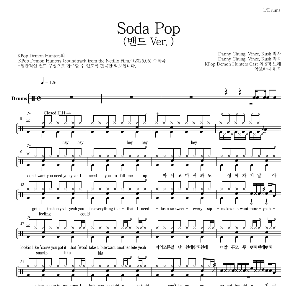 KPop Demon Hunters - Soda Pop (밴드 Ver.) 드럼(Tab) 악보 