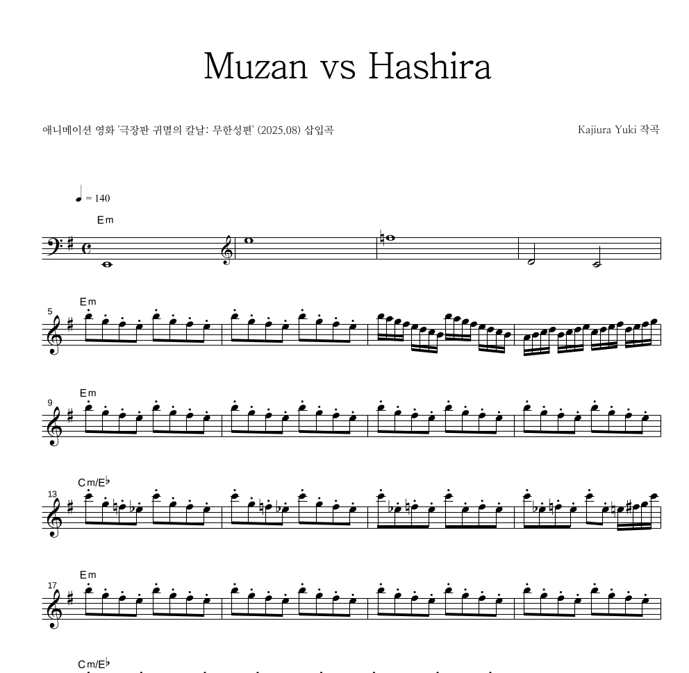 귀멸의 칼날 OST - Muzan vs Hashira 멜로디 악보 