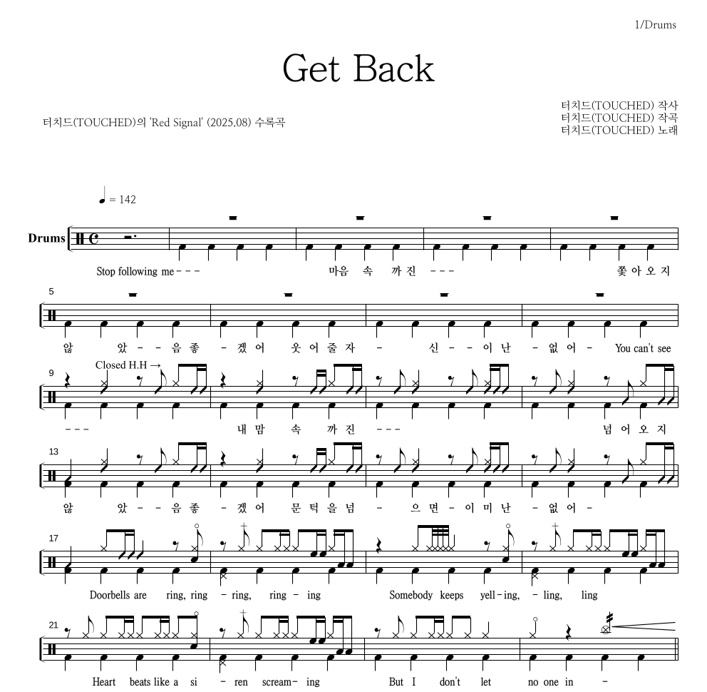 터치드 - Get Back 드럼(Tab) 악보 