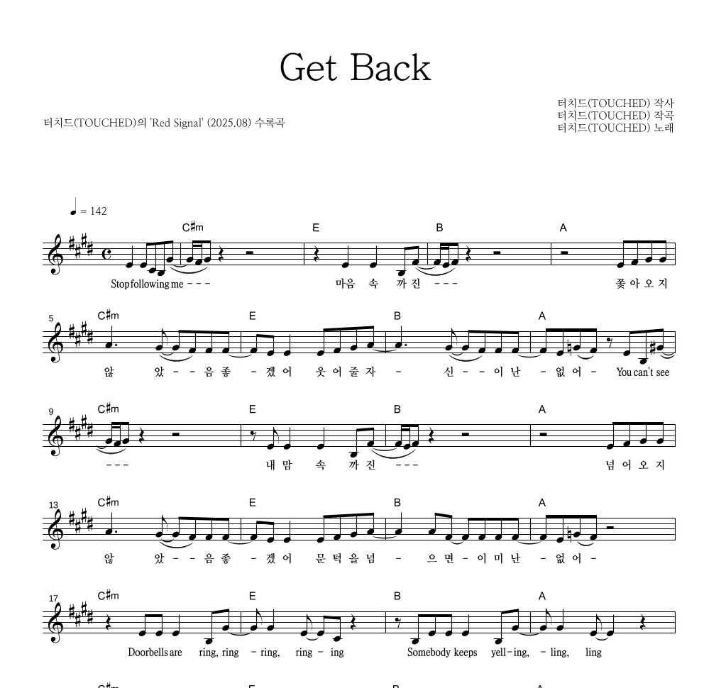 터치드 - Get Back 멜로디 악보 