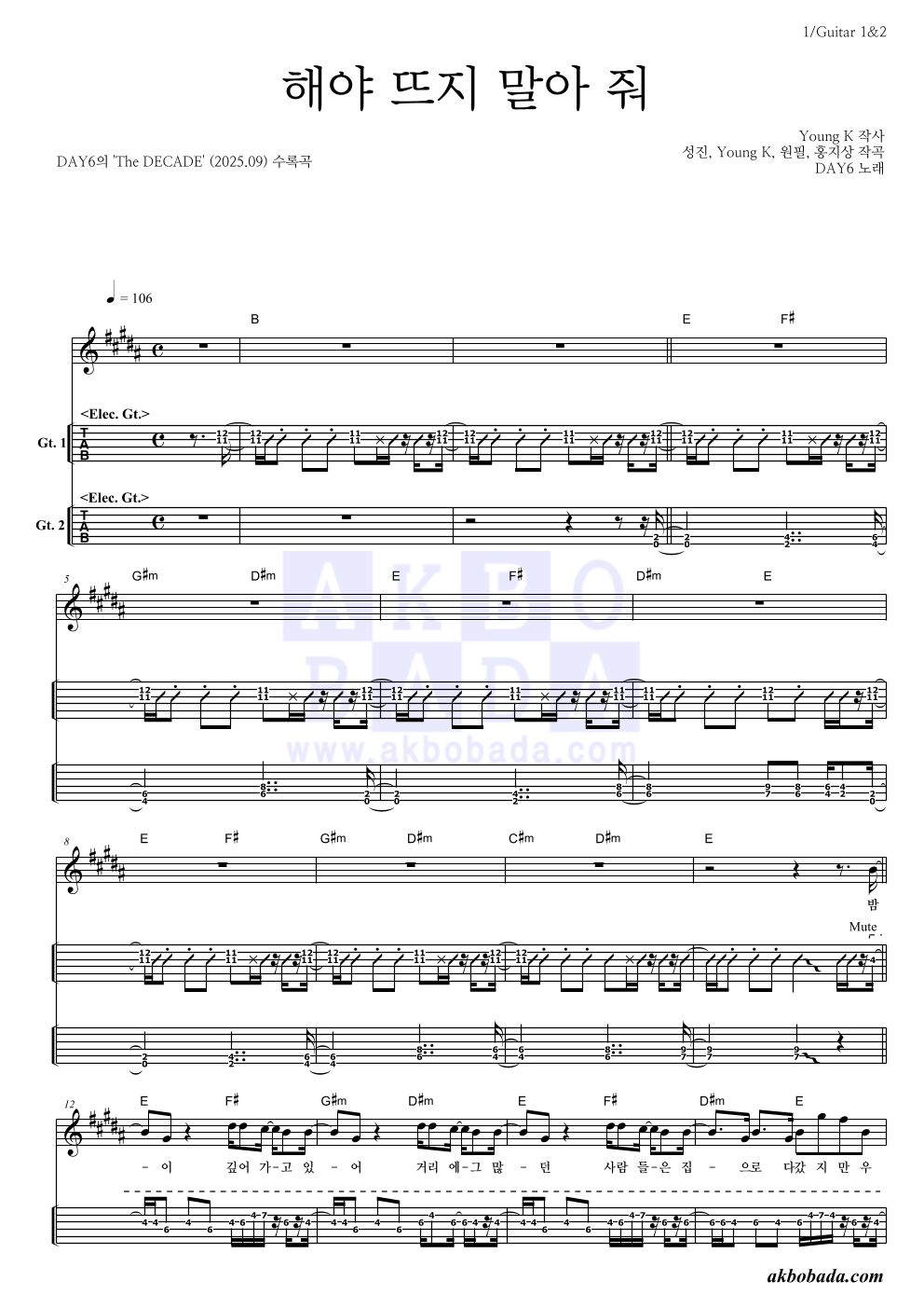DAY6 - 해야 뜨지 말아 줘 기타(Tab) 악보 