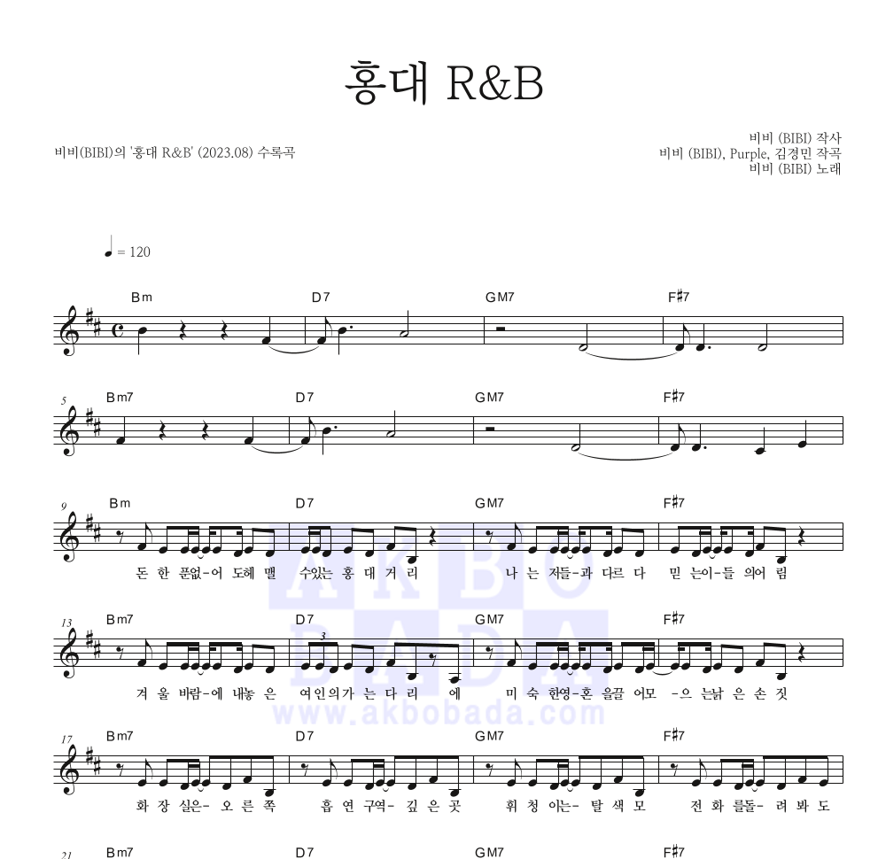 비비(BIBI) - 홍대 R&B 멜로디 악보 