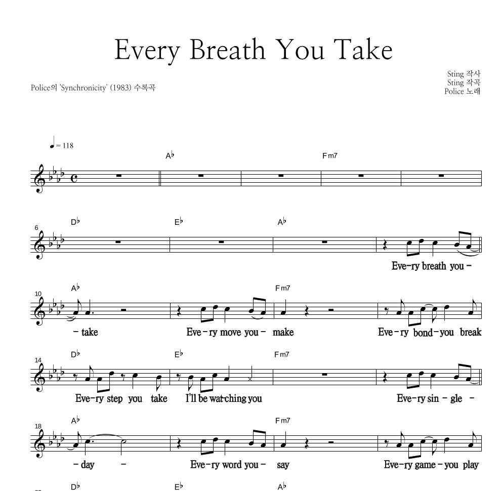 Police - Every Breath You Take 멜로디 큰가사 악보 