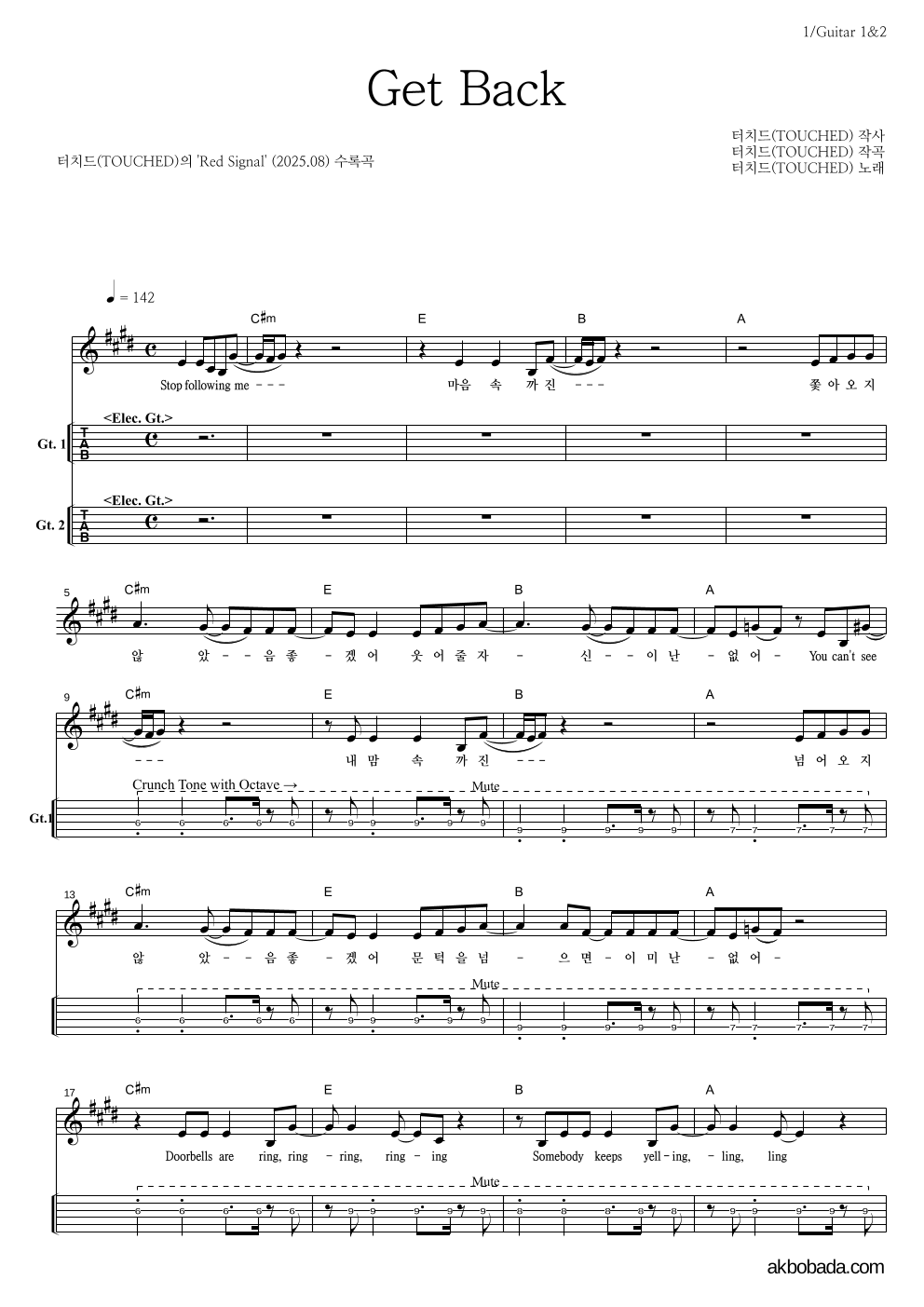 터치드 - Get Back 기타(Tab) 악보 