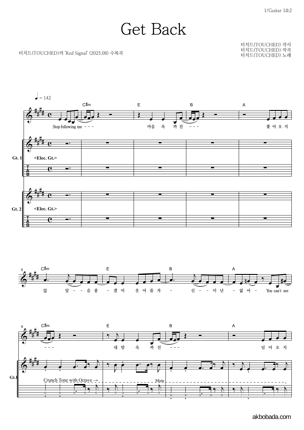 터치드 - Get Back 기타1,2 악보 