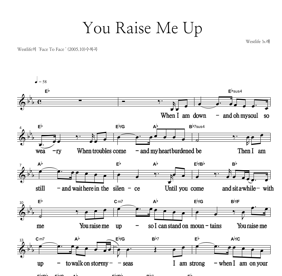 Westlife - You Raise Me Up 멜로디 큰가사 악보 