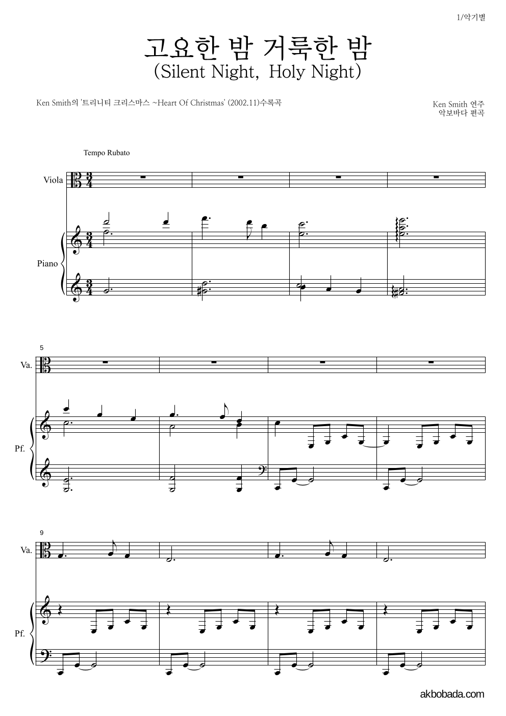 Ken Smith - 고요한 밤 거룩한 밤 비올라&피아노 악보 