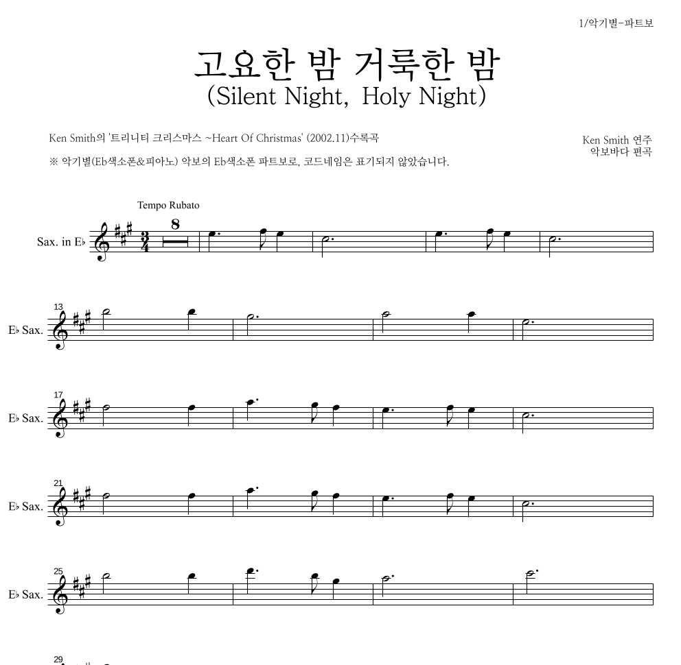 Ken Smith - 고요한 밤 거룩한 밤 Eb색소폰 파트보 악보 