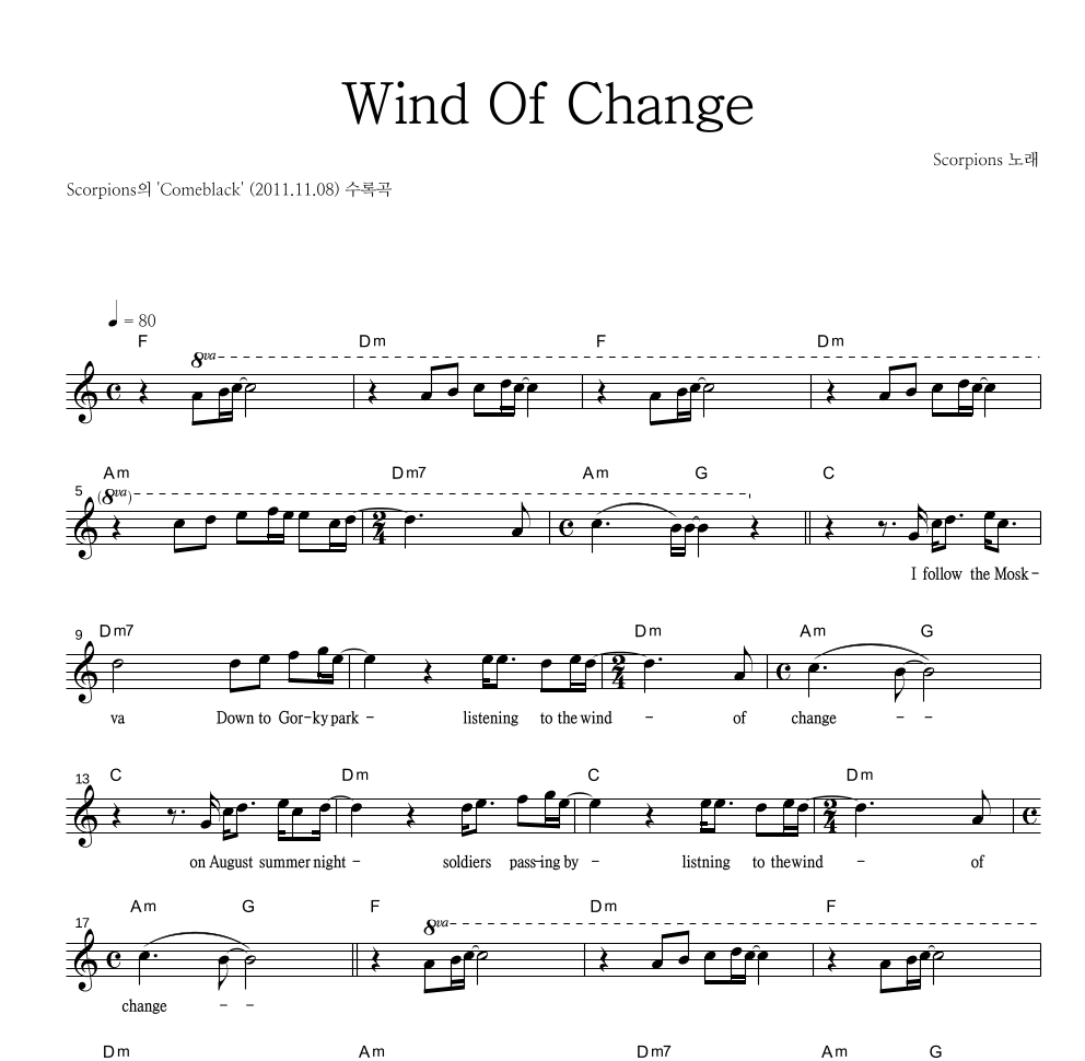 Scorpions - Wind Of Change (Comeblack Ver.) 멜로디 악보 