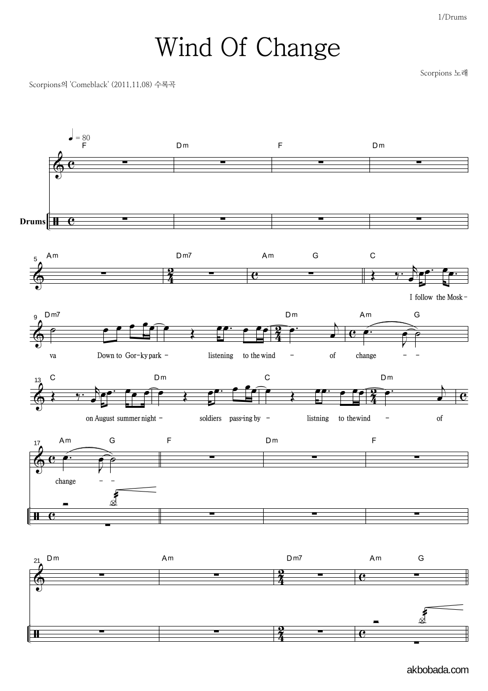 Scorpions - Wind Of Change (Comeblack Ver.) 드럼 악보 