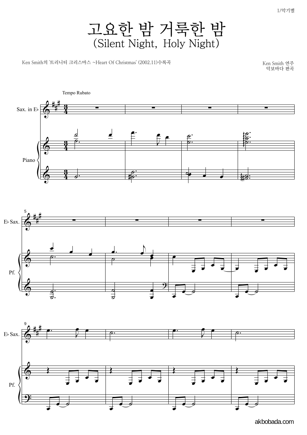 Ken Smith - 고요한 밤 거룩한 밤 Eb색소폰&피아노 악보 