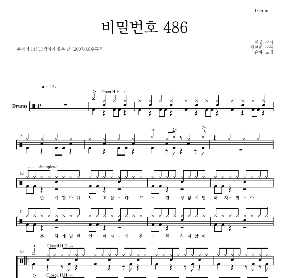 윤하 - 비밀번호 486 드럼(Tab) 악보 