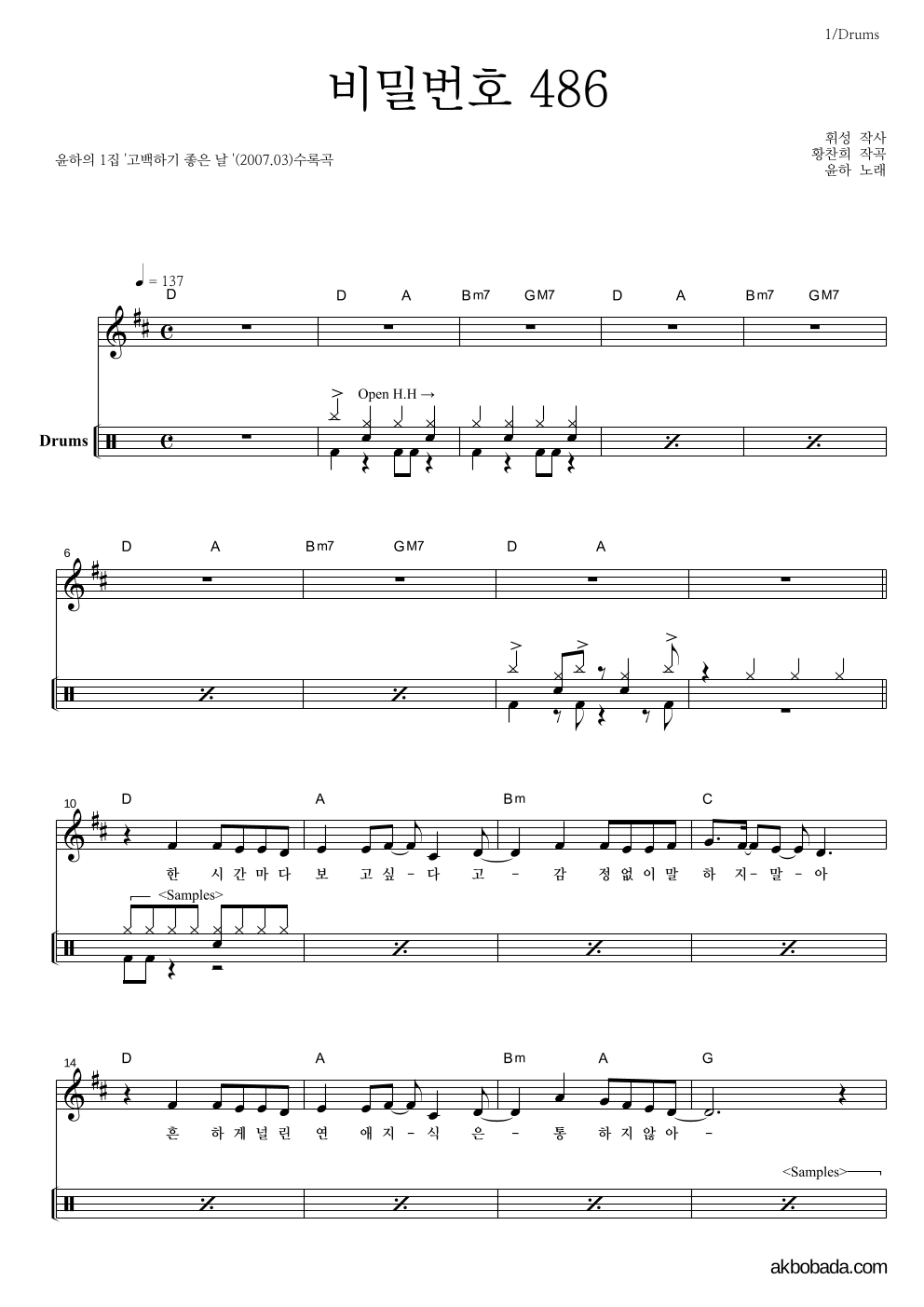 윤하 - 비밀번호 486 드럼 악보 