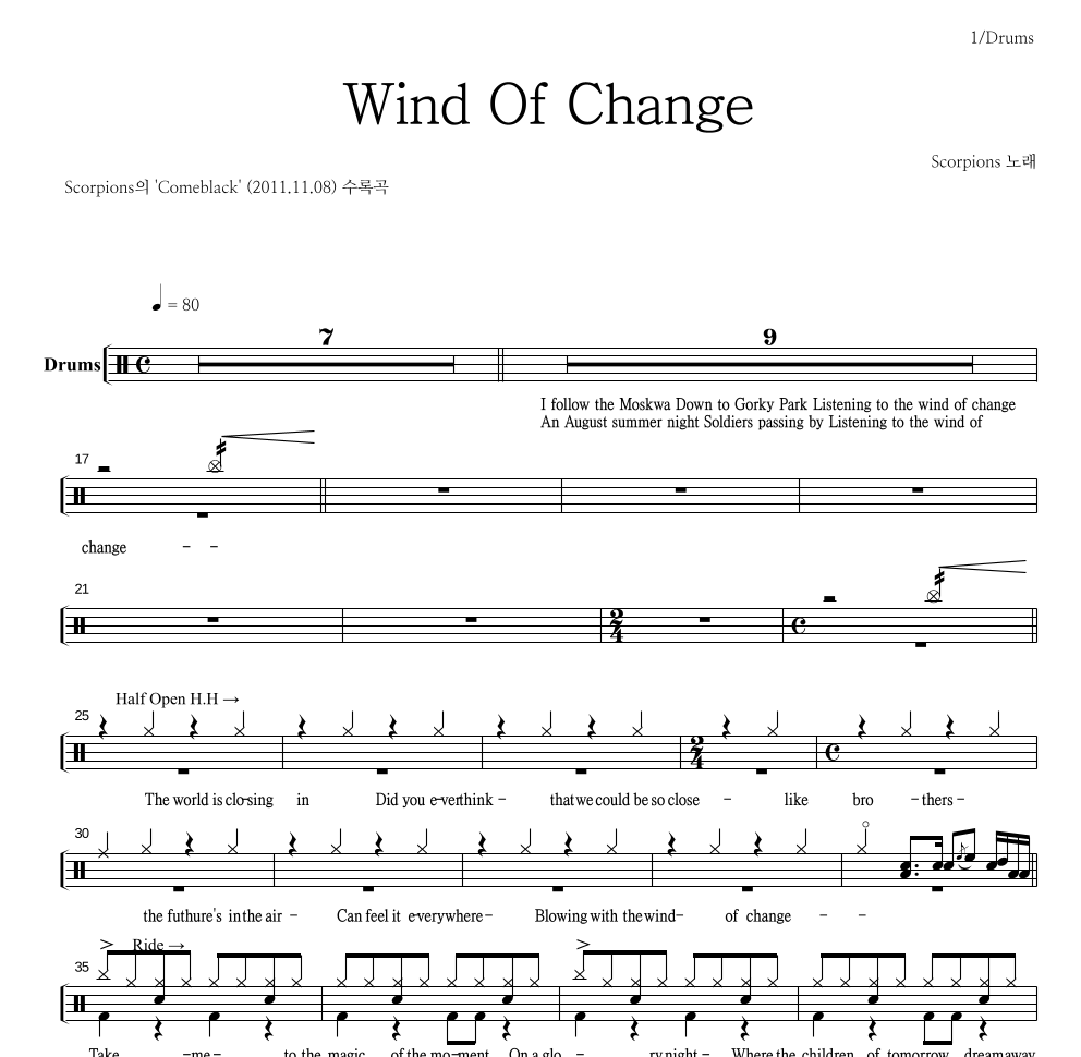 Scorpions - Wind Of Change (Comeblack Ver.) 드럼(Tab) 악보 