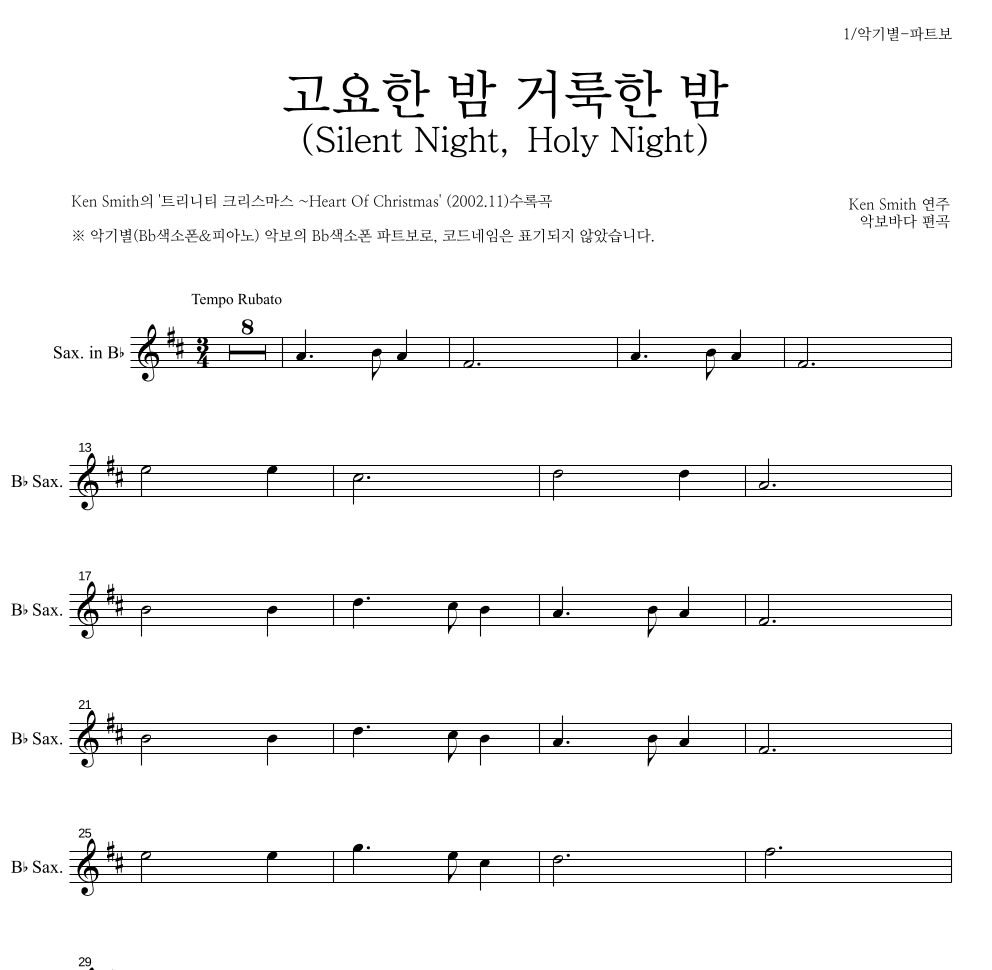 Ken Smith - 고요한 밤 거룩한 밤 Bb색소폰 파트보 악보 