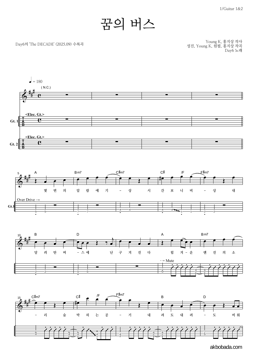 DAY6 - 꿈의 버스 기타(Tab) 악보 