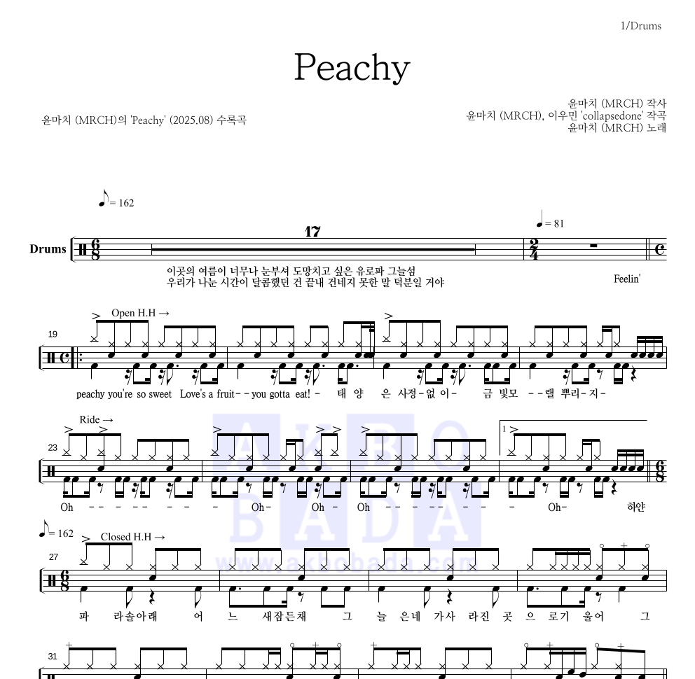윤마치 - Peachy 드럼(Tab) 악보 