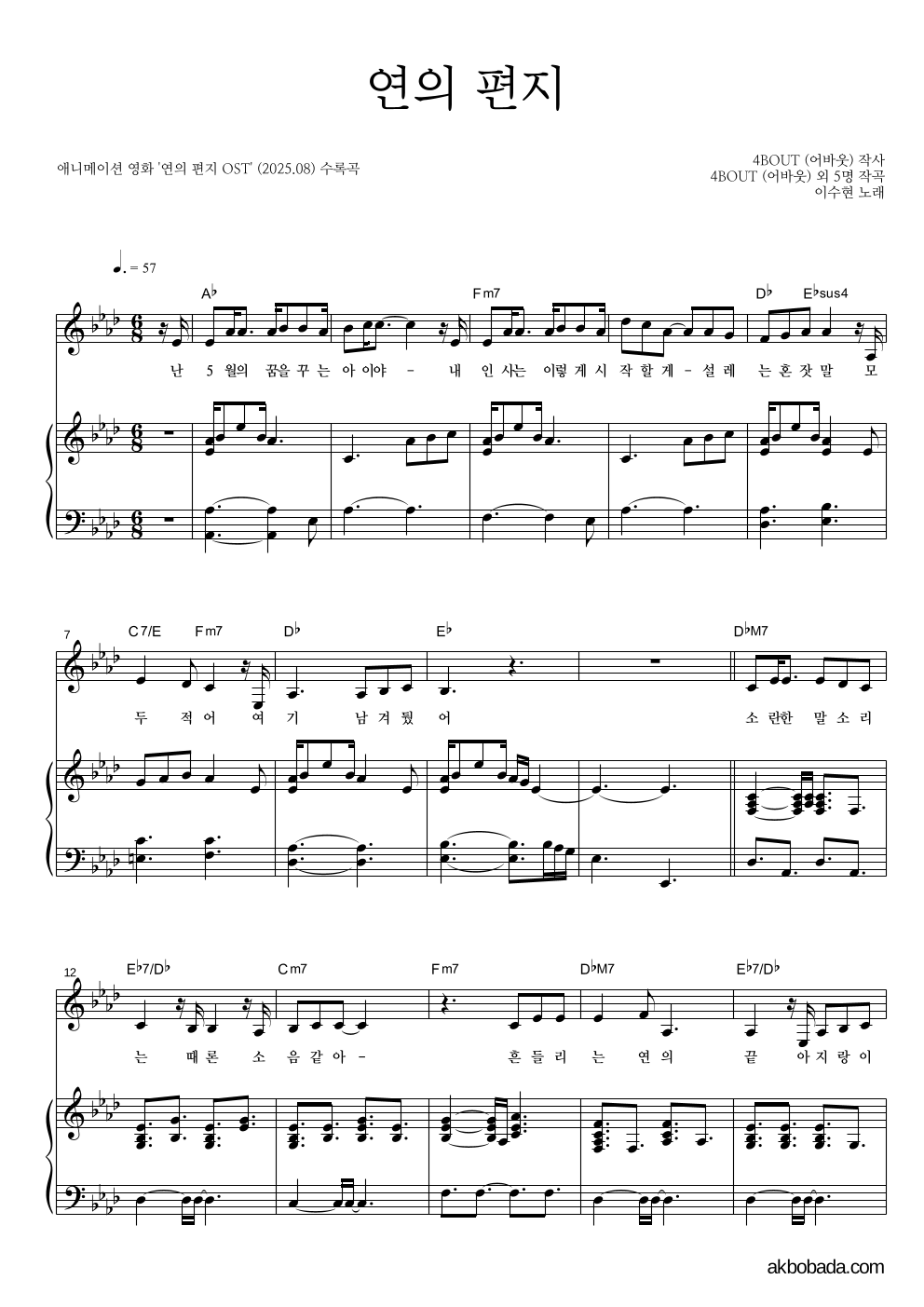 이수현 - 연의 편지 피아노 3단 악보 