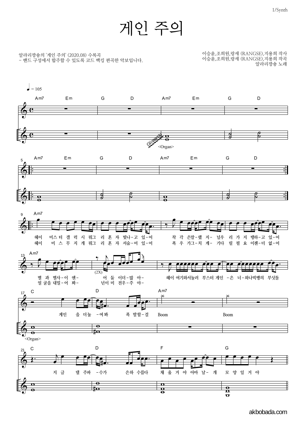 알라리깡숑 - 게인 주의 건반 악보 