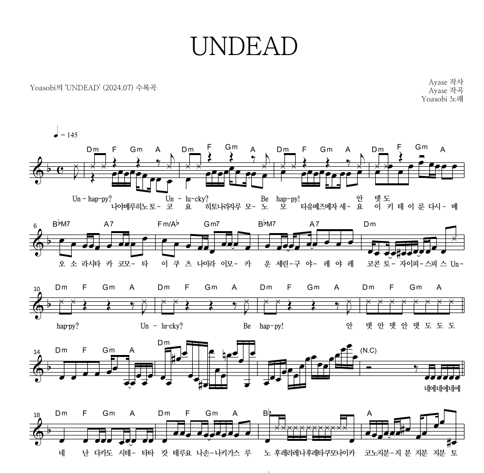 YOASOBI - UNDEAD 멜로디 악보 