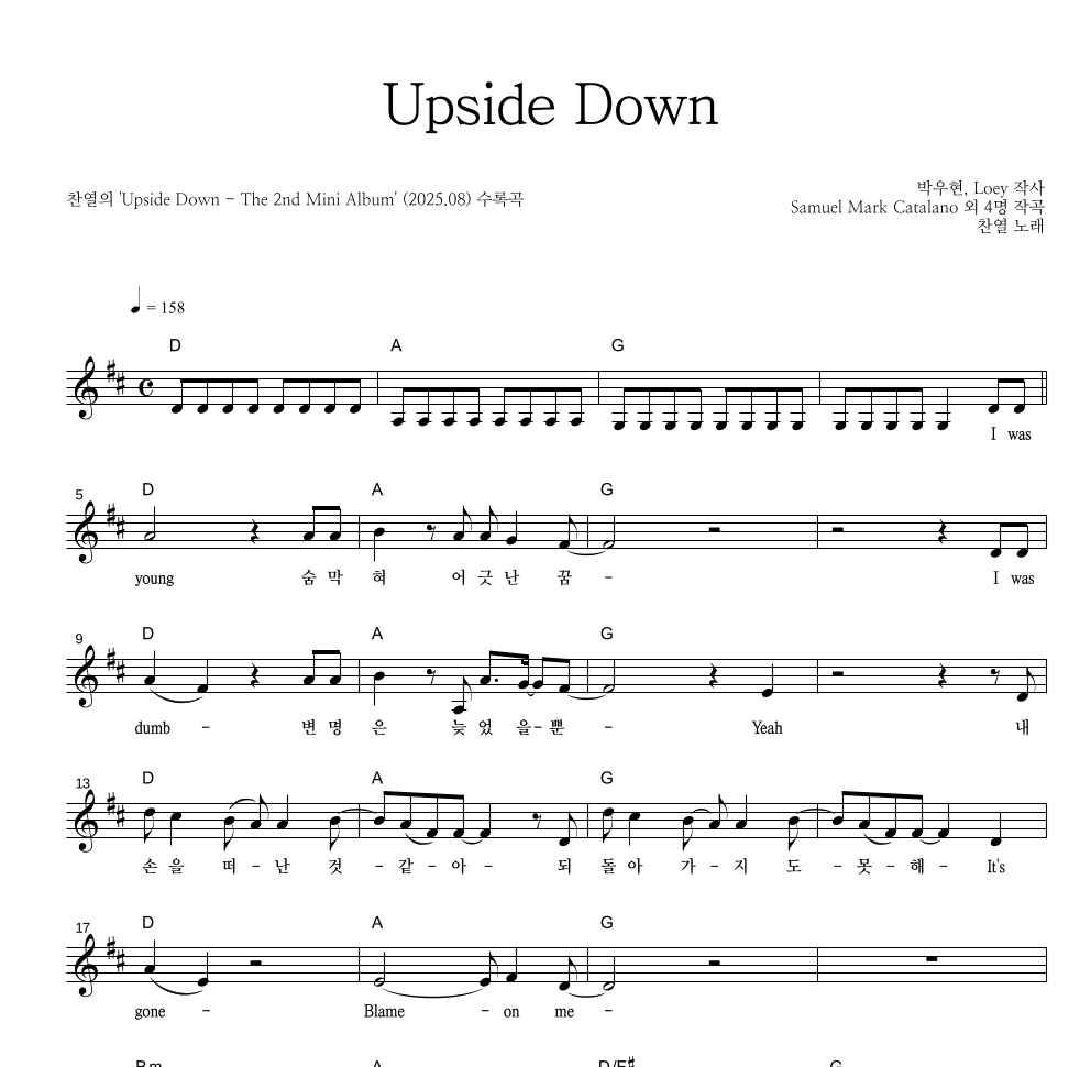 찬열 - Upside Down 멜로디 악보 