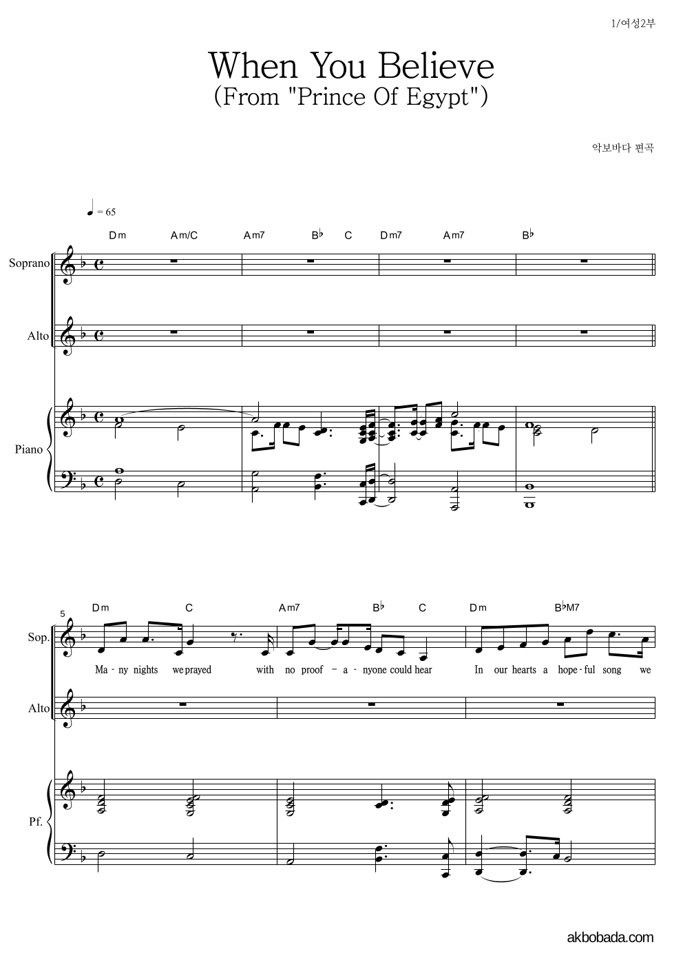 합창 - When You Believe 여성2부 악보 